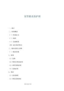 室管膜炎的護理