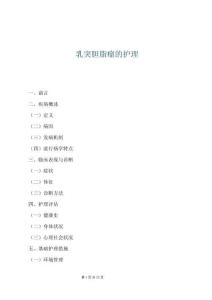 乳突膽脂瘤的護理