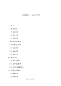 由它院轉入的護理