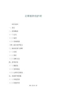 巖錐膿腫的護理