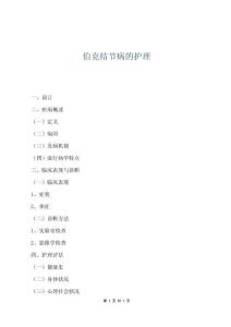 伯克结节病的护理