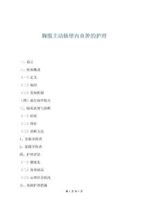 胸腹主動脈壁內血腫的護理