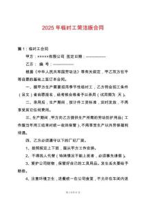 2025年臨時工簡潔版合同