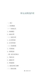 睪丸未降的護(hù)理