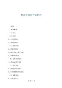 妊娠合并贫血的护理