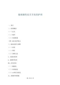 鏈球菌性肩關(guān)節(jié)炎的護(hù)理