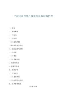 產前出血伴低纖維蛋白原血癥的護理