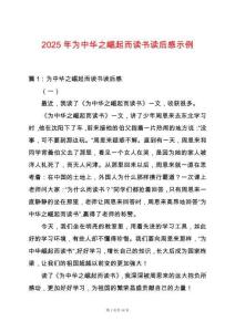 2025年為中華之崛起而讀書讀后感示例
