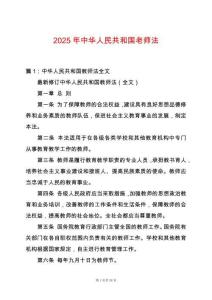 2025年中華人民共和國老師法