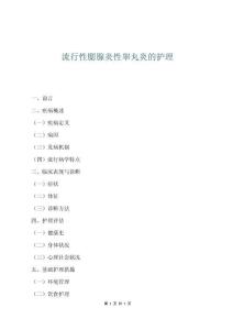 流行性腮腺炎性睪丸炎的護理