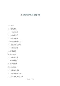 主動脈瓣增厚的護理