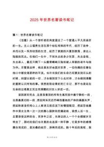 2025年世界名著讀書筆記