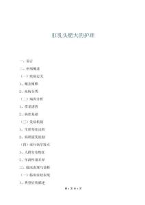 肛乳頭肥大的護理