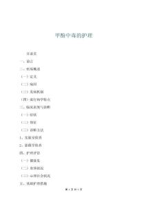 甲酚中毒的護理