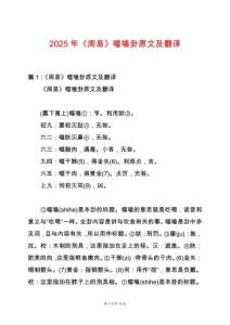 2025年《周易》噬嗑卦原文及翻譯