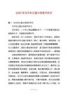 2025年為中華之強大而讀書作文