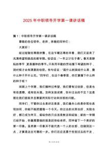 2025年中職領導開學第一課講話稿