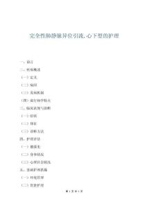 完全性肺静脉异位引流,心下型的护理