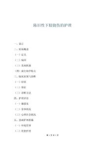 陳舊性下肢燒傷的護理