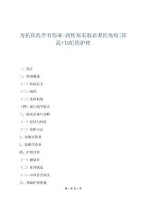 為抗霍亂伴有傷寒-副傷寒采取必要的免疫[霍亂+TAB]的護理