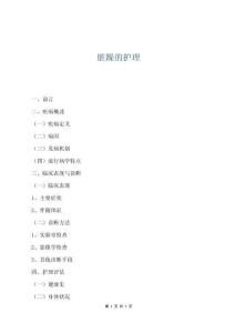 臟躁的護(hù)理