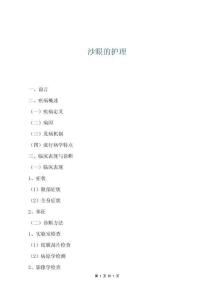 沙眼的護(hù)理