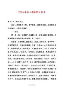 2025年令人感動(dòng)的人作文