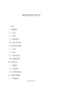 輸精管梗阻的護理