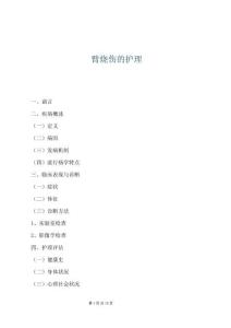 臂燒傷的護(hù)理