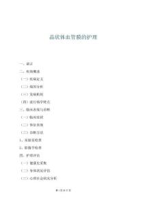 晶狀體血管膜的護理