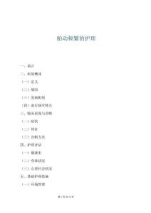 胎動頻繁的護理