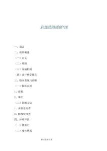 肩部結核的護理