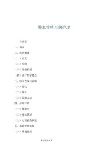 肺血管畸形的護理