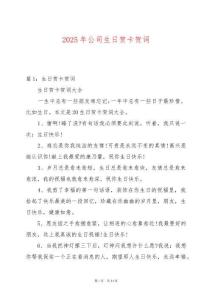 2025年公司生日賀卡賀詞