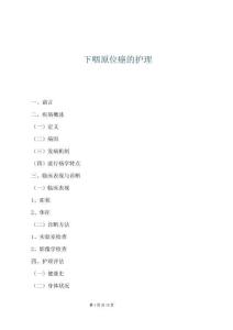 下咽原位癌的護(hù)理