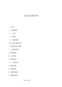 拔毛狂的護理