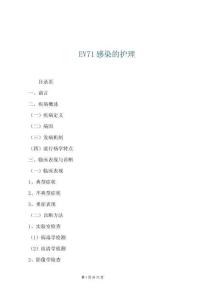 EV71感染的護(hù)理