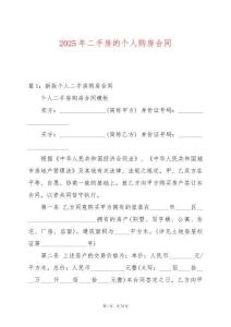 2025年二手房的個(gè)人購(gòu)房合同