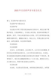 2025年交談的聲音與姿態(tài)禮儀