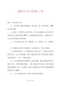 2025年于丹《論語》心得