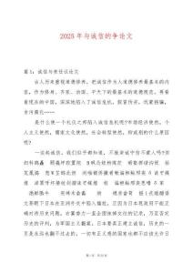 2025年與誠信的爭論文
