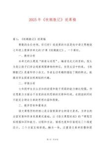 2025年《牧鵝散記》說課稿