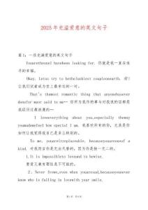 2025年充溢愛意的英文句子