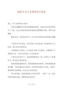 2025年關于友情明信片寄語