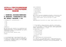 [中衛市]2025寧夏中衛市法律顧問室選聘特邀法律顧問20人筆試歷年參考題庫附帶答案詳解