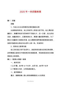 2025年一塊奶酪教案