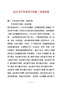 2025年不負如來不負卿-一些讀后感