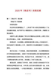 2025年《綠皮書》的觀后感