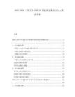 2025-2030中國(guó)牙科CADCAM修復(fù)體邊緣適合性大數(shù)據(jù)分析