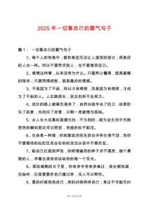 2025年一切靠自己的霸氣句子